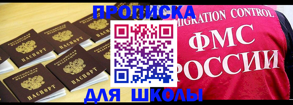 регистрация для школы в Нягани